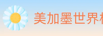 美加墨世界杯比分官方网站 logo